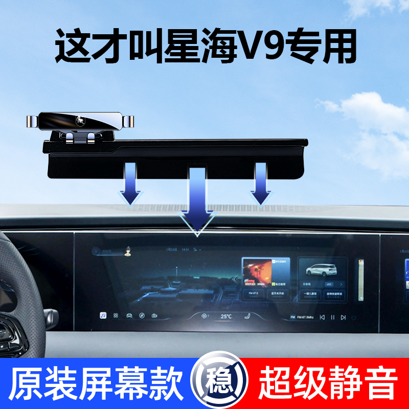 东风风行星海v9车载手机支架专用星海v9屏幕固定手机支架汽车用品