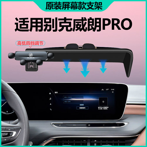 别克威朗pro手机车载支架威朗pro手机支架专用导航汽车用品改装件