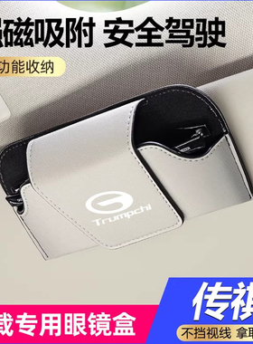 广汽传祺gs4眼镜盒e8e9gs3gs5gs6m8宗师车内墨镜夹车载眼镜放置架