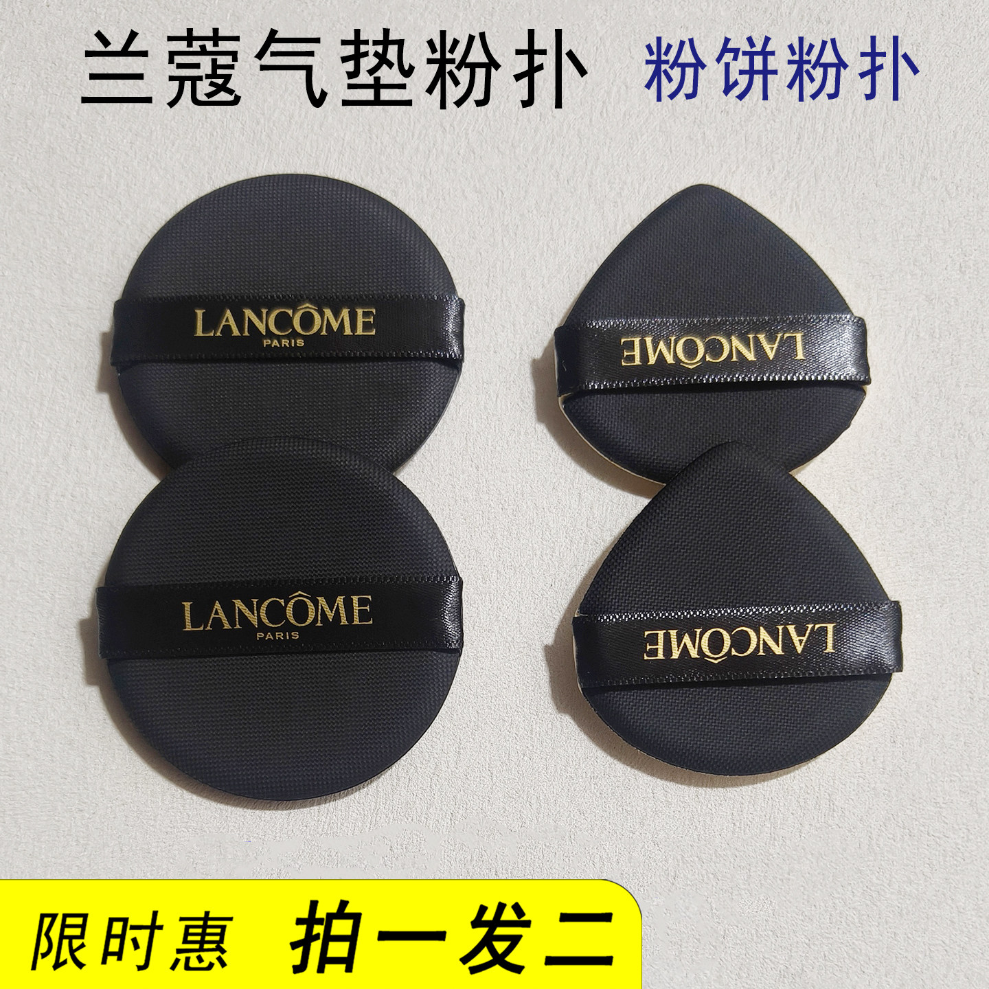 兰蔻气垫粉扑Lancom粉饼粉扑粉底细腻不吃粉进口材质原装粉扑替换