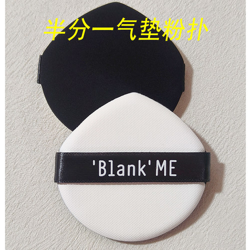 blankme半分一气垫粉扑进口材质