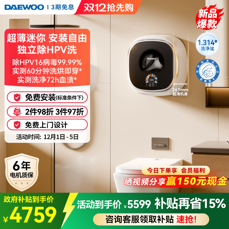 【人气新品】大宇壁挂超薄洗烘