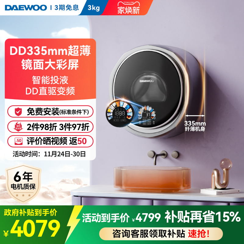 迷你除菌婴儿童大宇洗衣机