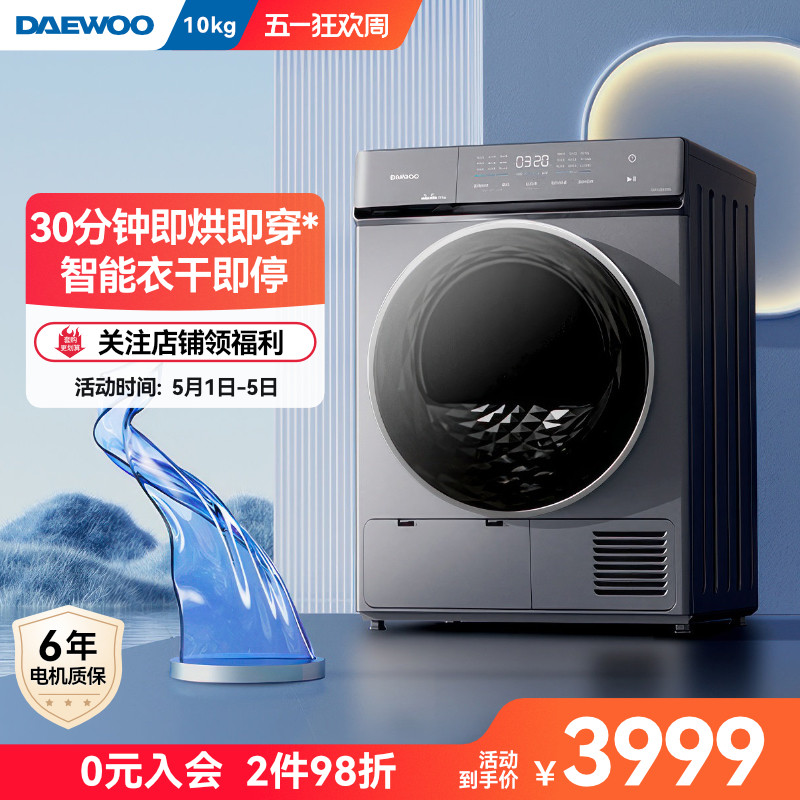 大宇衣物热泵烘干机10公斤家用全自动变频滚筒式干衣机XHH100BYD