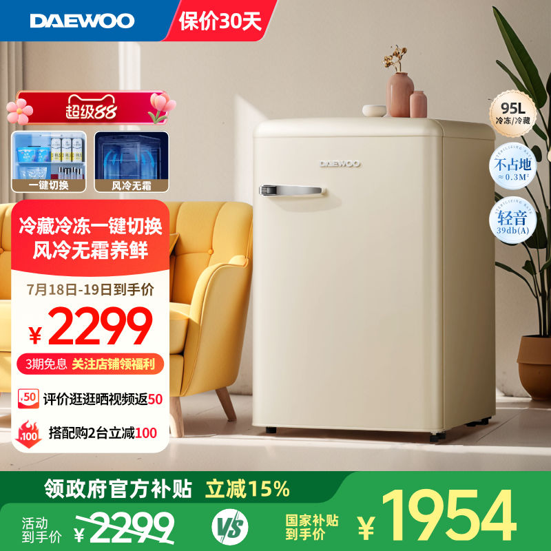 大宇复古小冰箱95L高颜值