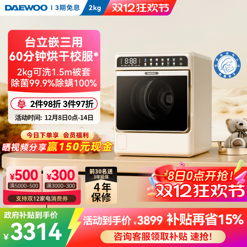 【热销爆款】大宇2kg洗烘一体机