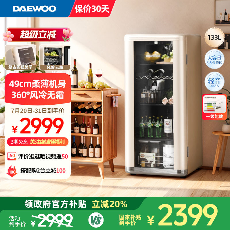家用冰吧大宇超薄冷藏复古风冷吧