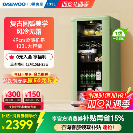 大宇冰吧家用宿舍小型冰箱办公室迷你冷藏复古风冷吧台冰吧机133A