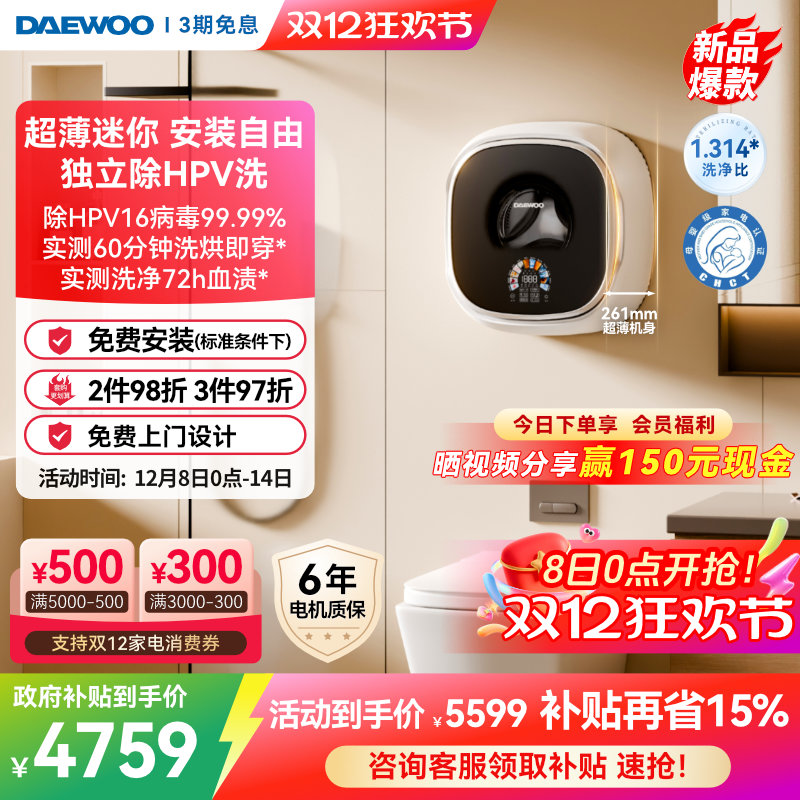 【人气新品】大宇壁挂超薄洗烘