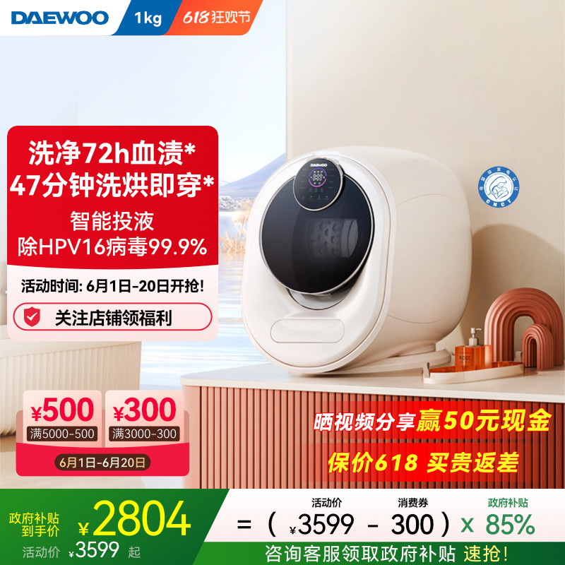 大宇内衣裤洗衣机迷你专用小型全自动家用洗烘一体清洗机MW10H