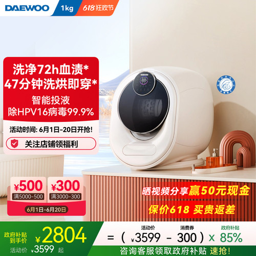 大宇洗衣机内衣裤洗烘一体除HPV
