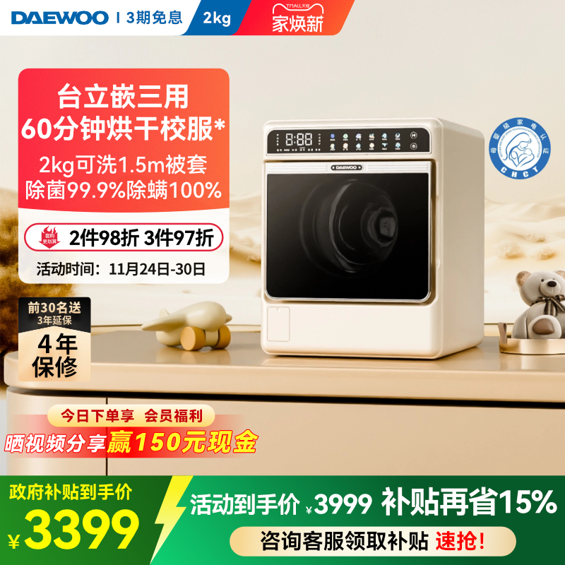 【热销爆款】大宇2kg洗烘一体机