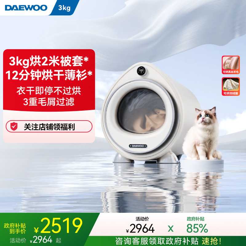 家用烘干机大宇型滚筒台式除菌