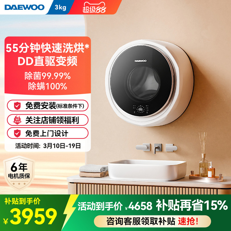 大宇壁挂洗衣机婴儿洗烘一体机滚筒除菌除螨内衣裤洗衣机BGX05H