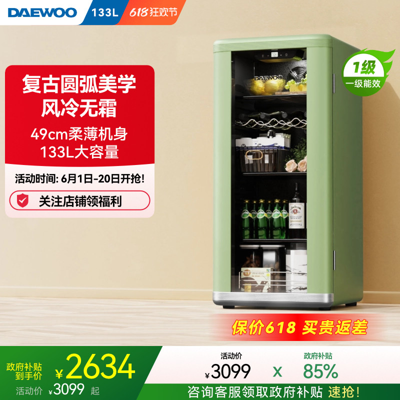 大宇冰吧家用宿舍小型冰箱办公室迷你冷藏复古风冷吧台冰吧机133A