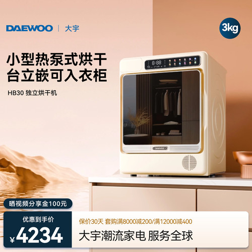 【人气新品】大宇热泵式烘干机