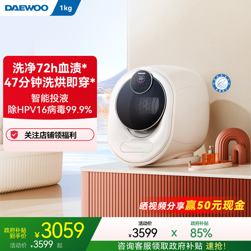 大宇洗衣机内衣裤洗烘一体除HPV
