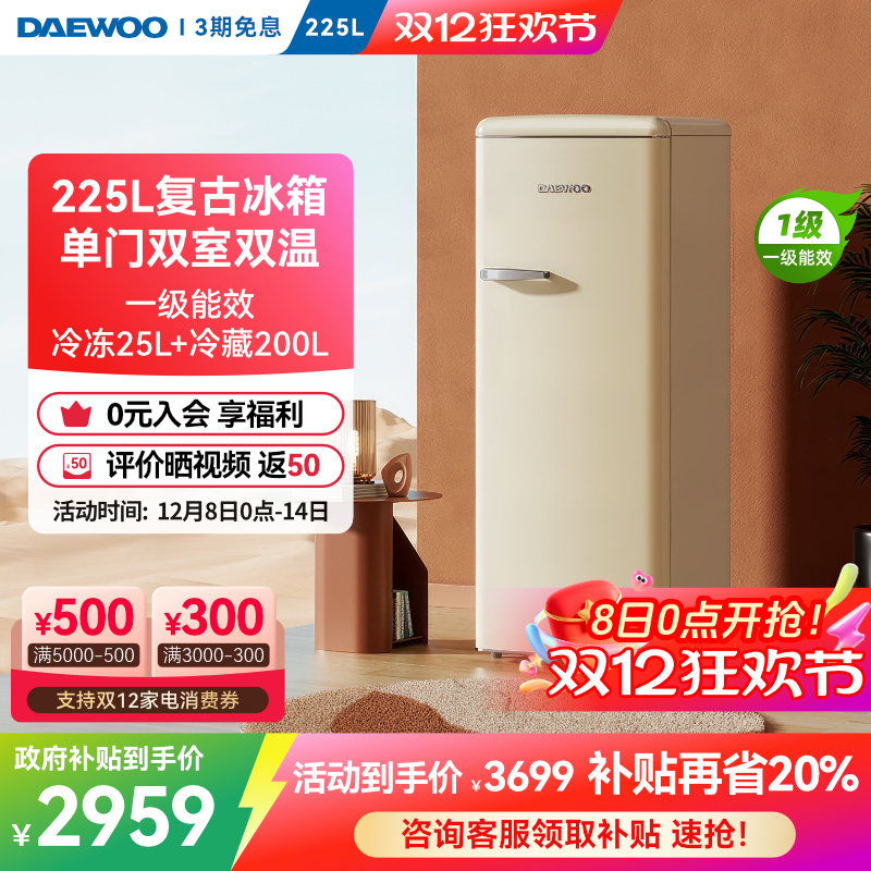 大宇韩国节能静音宿舍用电冰箱