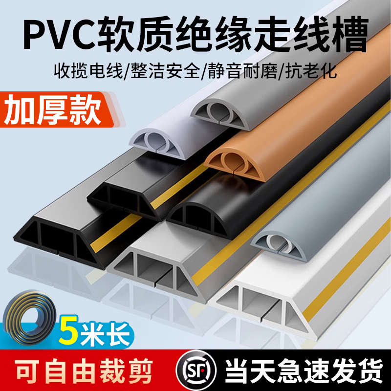 PVC软线槽地面明装走防踩