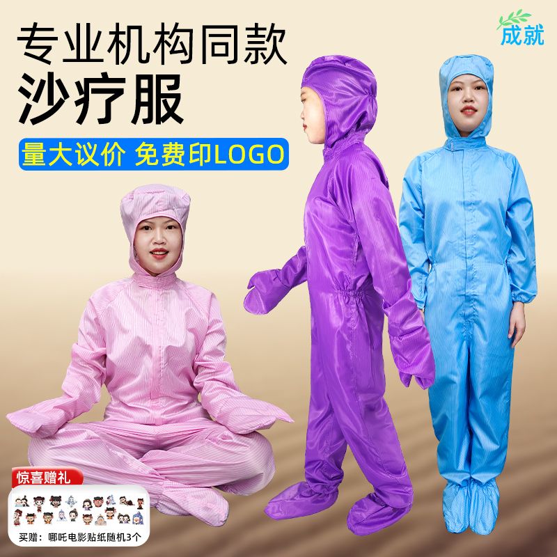新疆包邮沙灸服连手连脚