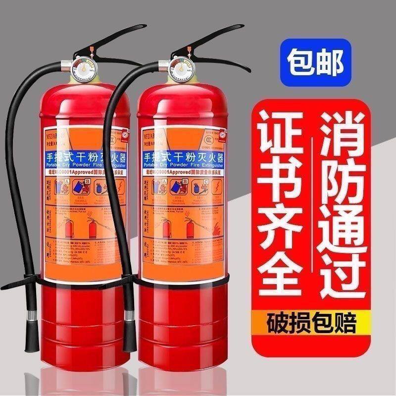 新疆西藏包邮灭火器4公斤