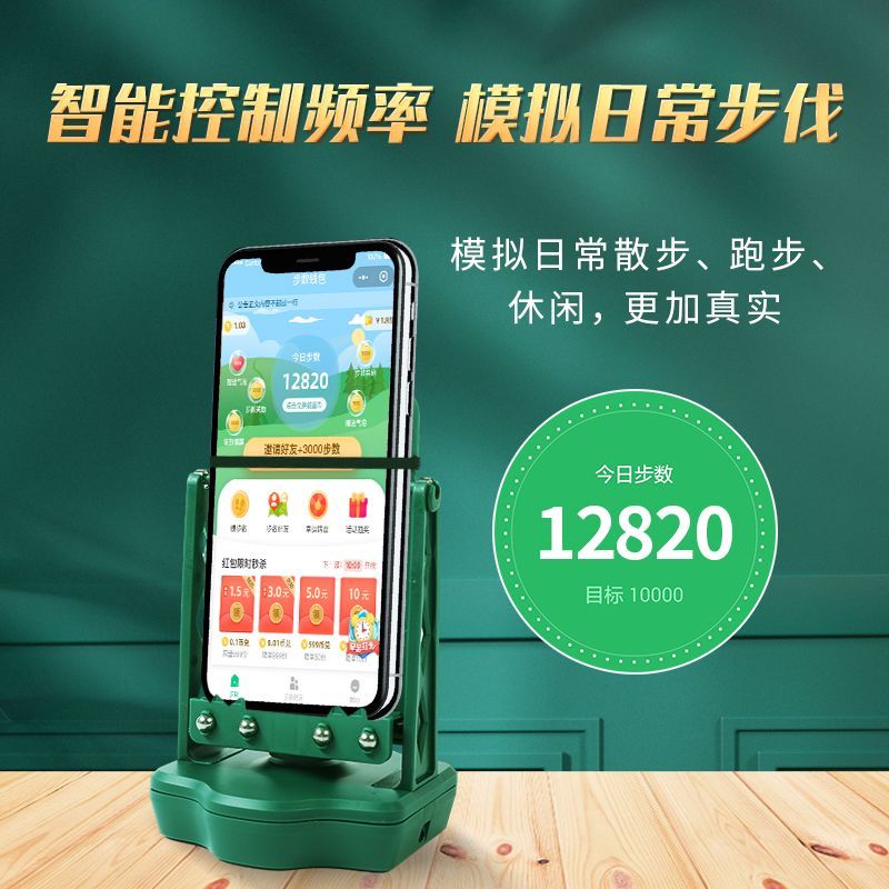 新疆西藏包邮摇步器静音华为苹果OPPO手机微信运动摇表器步数计步