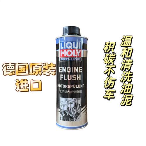 德国汽车发动机内部清洗剂LM2427/20684免拆油泥积碳清洁剂