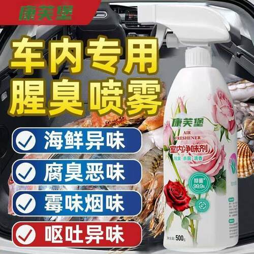 鱼腥味除臭剂车内喷雾汽