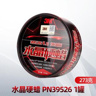 水晶硬蜡39526固体车蜡通用白色红色黑色车专用上光保护抛光蜡