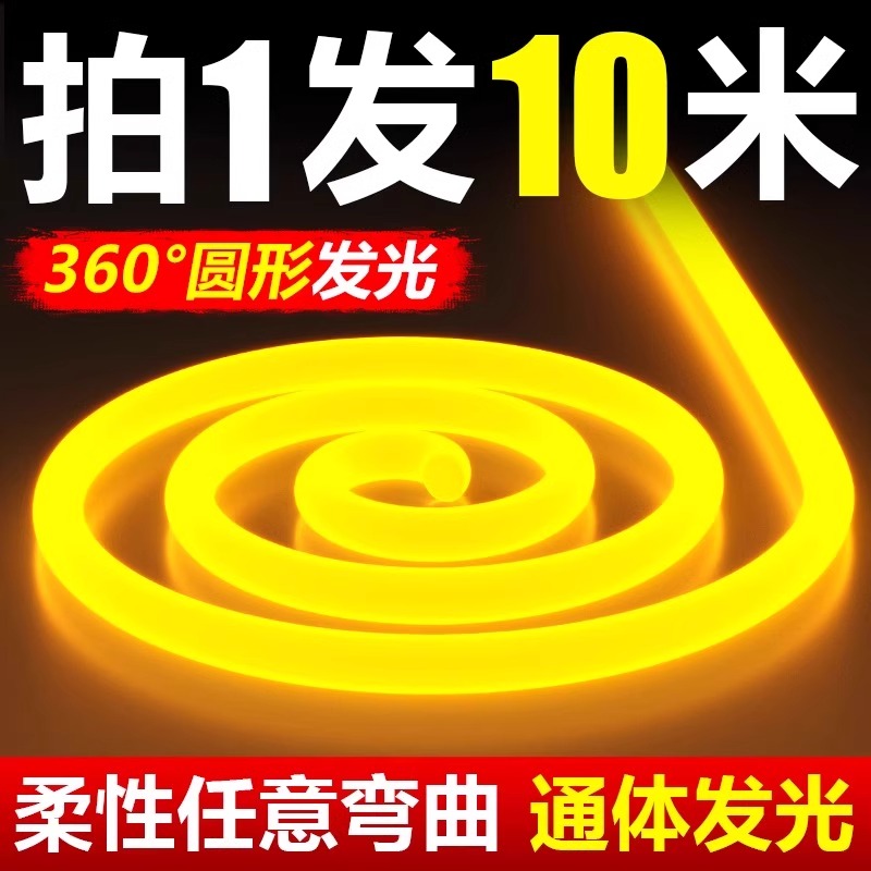 led霓虹柔性圆形360度软灯带户外防水广告超亮招牌工程亮化线条灯