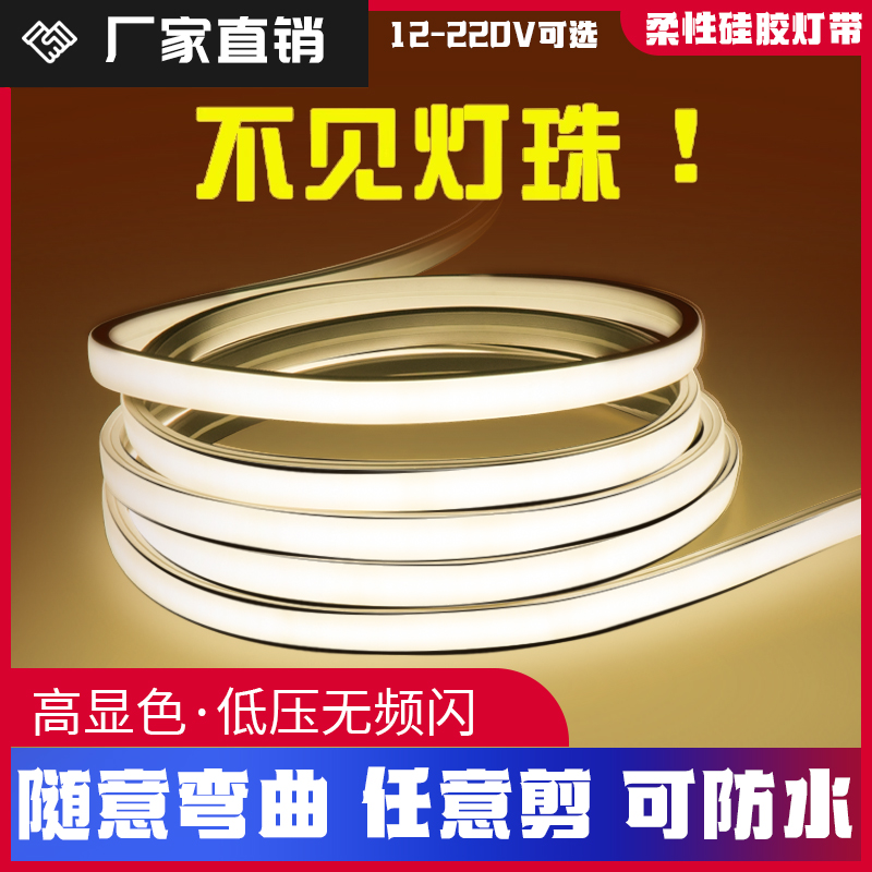 LED硅胶灯带线型灯条嵌入式24V低压防水自粘线形灯明装柔性软灯槽-封面