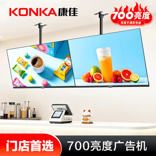 康佳700亮度4K超清广告机显示屏