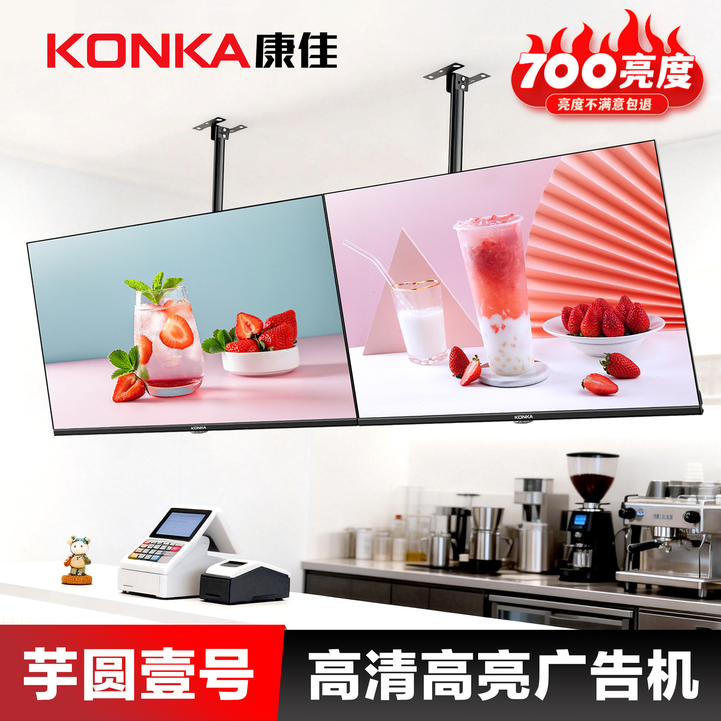 【芋圆壹号专拍】康佳43英寸广告机显示屏门店菜单屏奶茶店广告屏