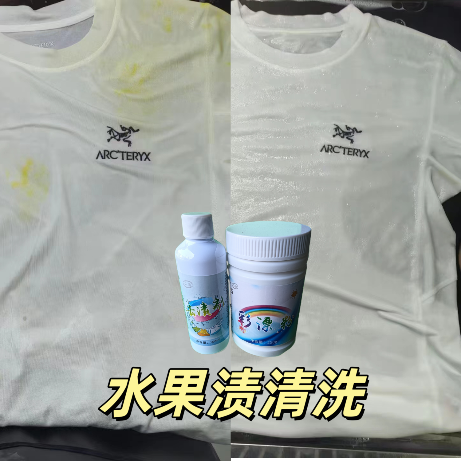 水果渍咖啡渍饮料渍清洗专用