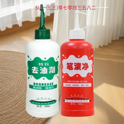 伟力特效去油剂和    伟力笔渍净    两件一起