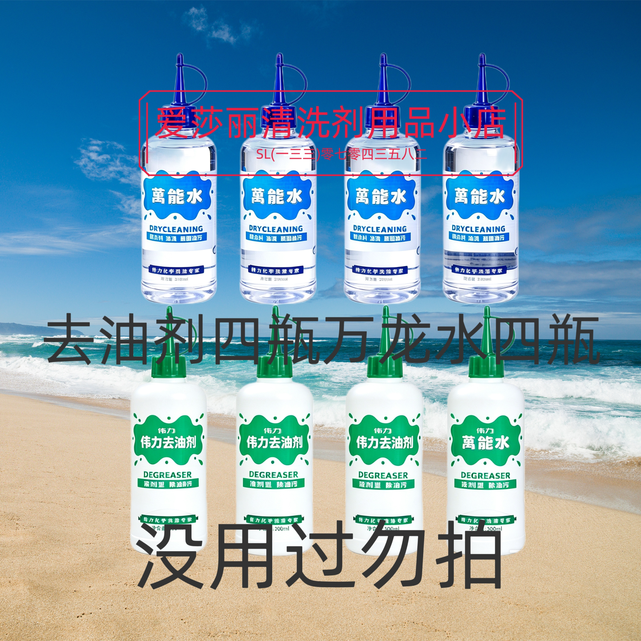 伟力去油剂四瓶加  伟力万龙水四瓶    八瓶组合销售