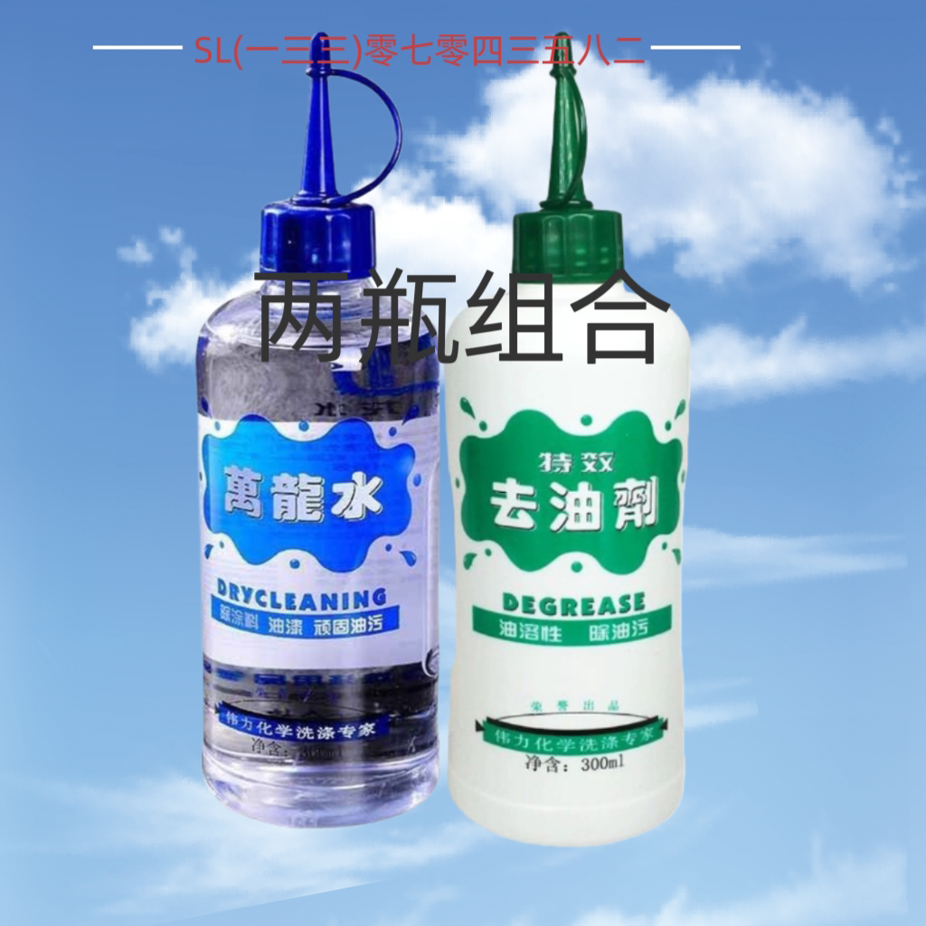 伟力万龙水加伟力特效去油剂两瓶组合搭配