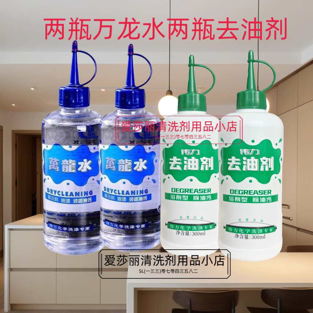 伟力去油剂两瓶加   伟力万龙水两瓶   干洗店专用没用过别拍