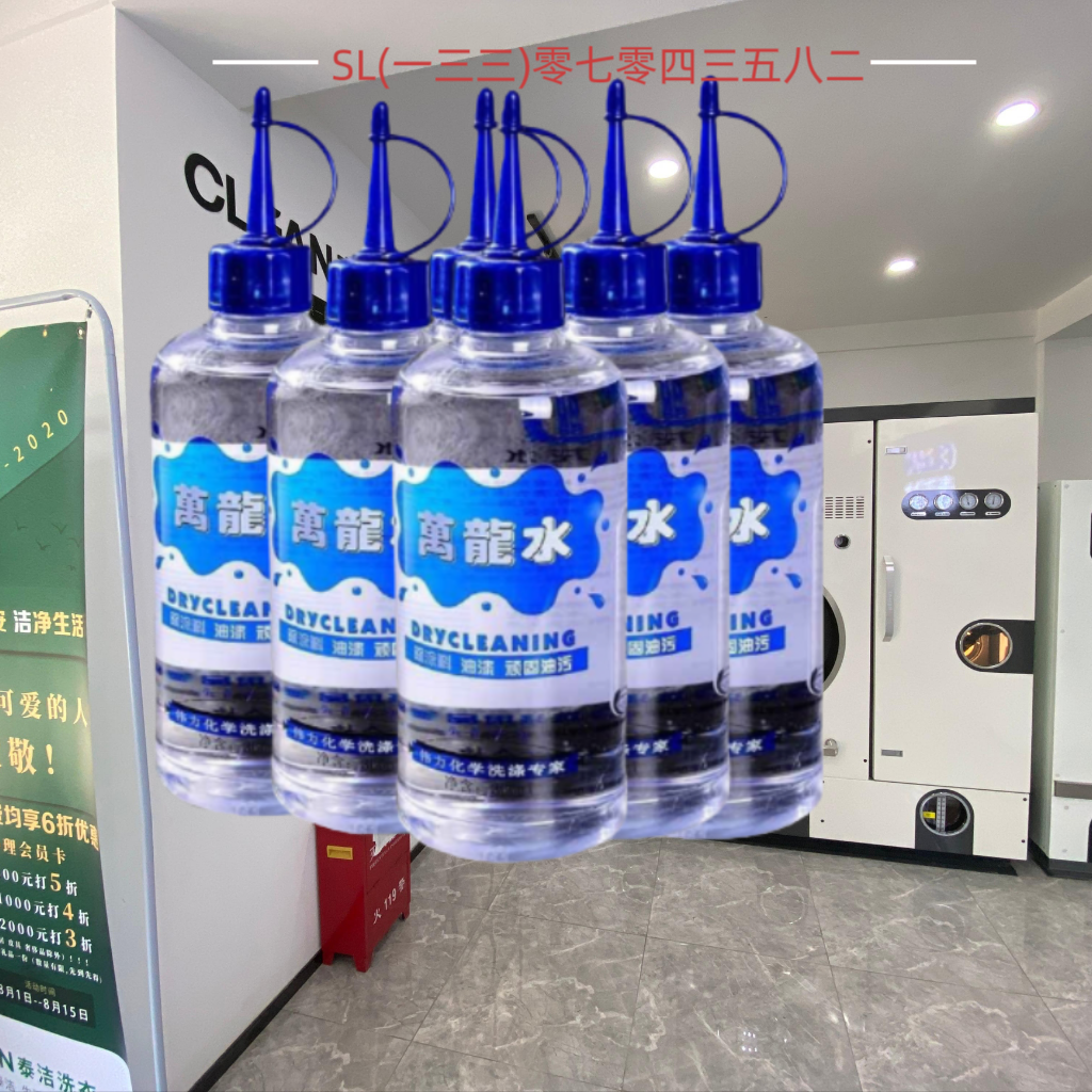 伟力万龙水清洗衣物油漆装修涂料指甲油胶水漆斑去除剂丙烯颜料