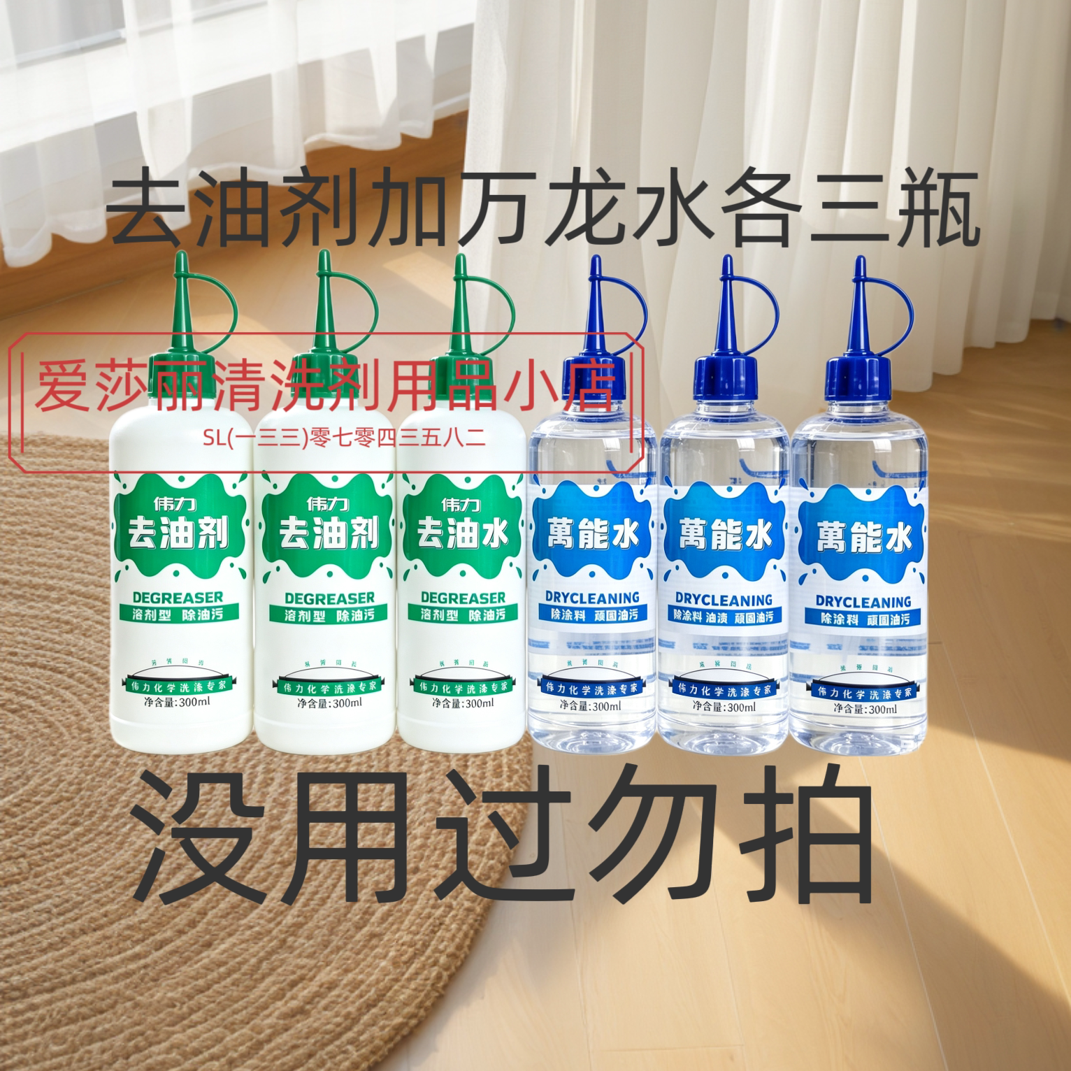 伟力去油剂三瓶加  伟力万龙水三瓶  六瓶组合销售