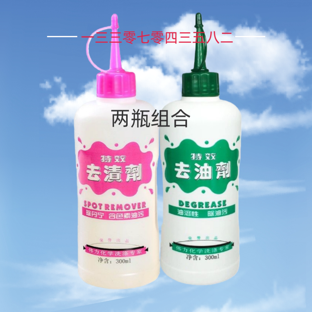 伟力特效去渍剂加特效去油剂组合销售便宜划算