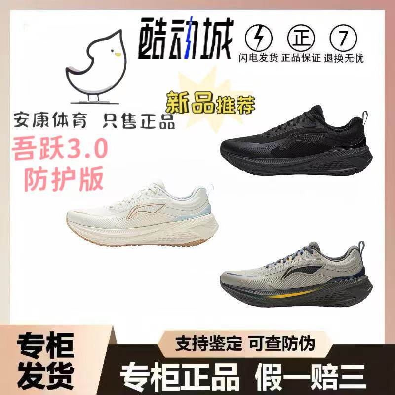 李宁 吾跃3.0 防护版跑步系列跑鞋2025新品秋冬季舒适ARSV094-2