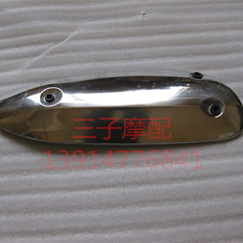 金城JC200T圣甲虫200T-8H越途排气管防烫罩【不锈钢】