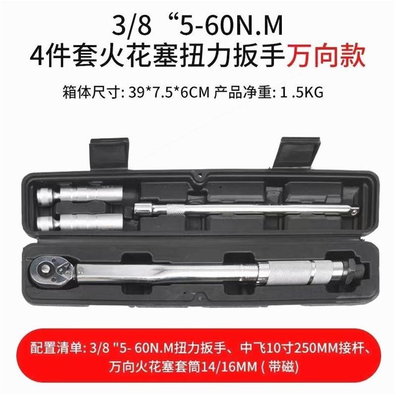 自行车扭力扳手组l套预置式扭矩可调式公斤扳汽修机修高精度火花
