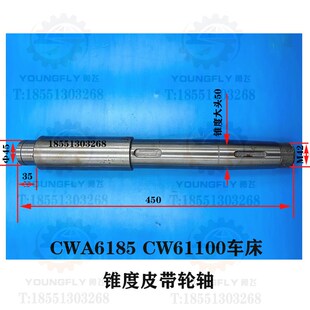 天水星火CWA6185 CWA611t00 CW61100E CW61125E主轴箱传动皮带轮