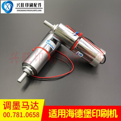 海德堡印刷机调墨电机马达00.781.0658印刷机马V达高品质保一年