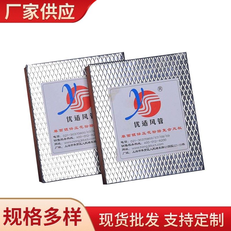 厂家供应优适 i镀锌压花酚醛覆合风管板材25mm/A级防火保温板,包装,五金配件包装,淘宝优惠券,粉丝福利购,淘宝优惠卷