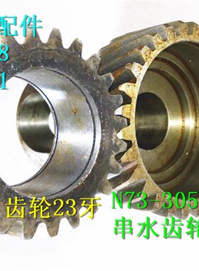 北人08机串水e辊控制齿轮  29牙 N73-30518  N73-31707  23牙