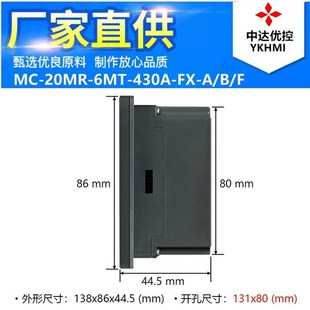 F430A 6MT F控制器YKHMI中达优控触摸 PLC一体机MC 20MlR