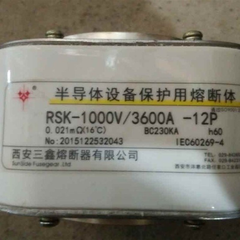 西安三鑫 快速熔断器 RSK AsC1000V 3600A-12P h60 BC230KA